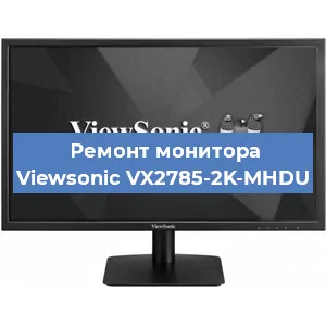 Ремонт монитора Viewsonic VX2785-2K-MHDU в Санкт-Петербурге